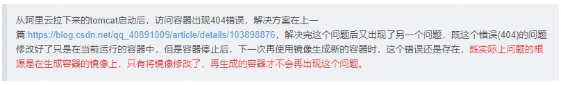 Docker方式启动tomcat,访问首页出现404错误(第二篇 -- 将修改过的容器映射成镜像)