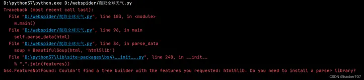 【hacker的错误集】html5lib使用报错Couldn‘t find a tree builder with the features you requested: html5lib