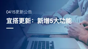 钉钉宜搭发布版本更新：同步钉钉角色、上线行业解决方案馆、支持附件在线编辑等