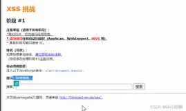 XSS Challenges闯关1-6