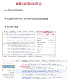 chrome3-使用element调试dom 查看和调试dom节点