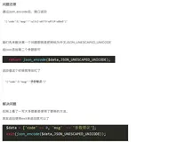 【PHP】处理返回json时带斜杠