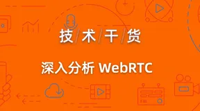 WebRTC 音视频同步原理与实现