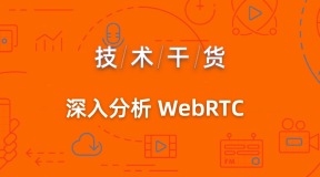 WebRTC 音视频同步原理与实现