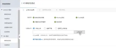 提交 iOS 测试任务|学习笔记