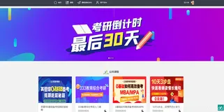 基于springboot的考研学习平台