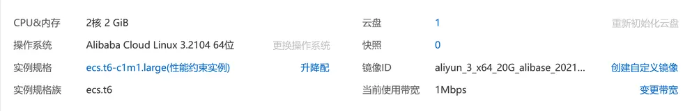 飞天加速计划·ECS使用体验