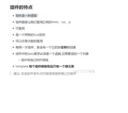 vue再读64-组件特点