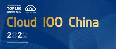 穿越周期,看见「Cloud 100 China」