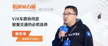  璀璨智行：V2X车路协同智慧交通