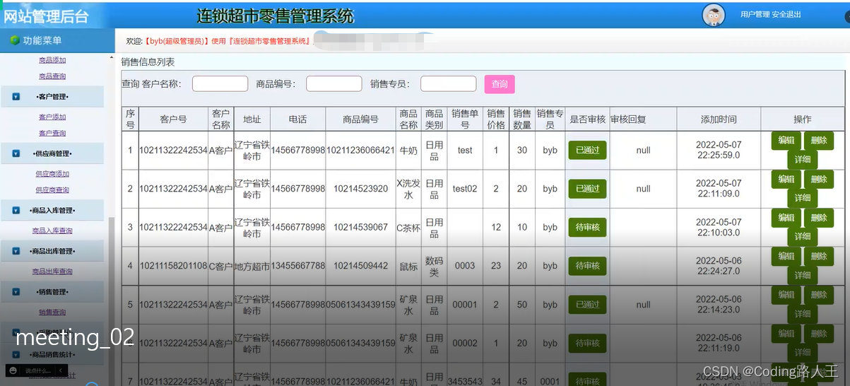 零售管理系统