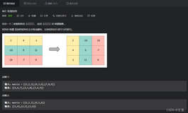[小玄的刷题日记]《LeetCode零基础指南》转置矩阵