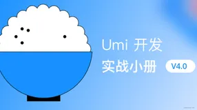 003 umi 新手上高速，从空文件夹开始