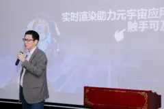 3DCAT首届行业生态交流会|瑞云科技技术总监赵志杰：实时渲染助力元宇宙应用触手可及