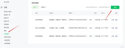 （前端）微信小程序订阅消息功能实现