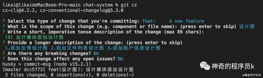 使用commitizen实现按团队规范提交代码