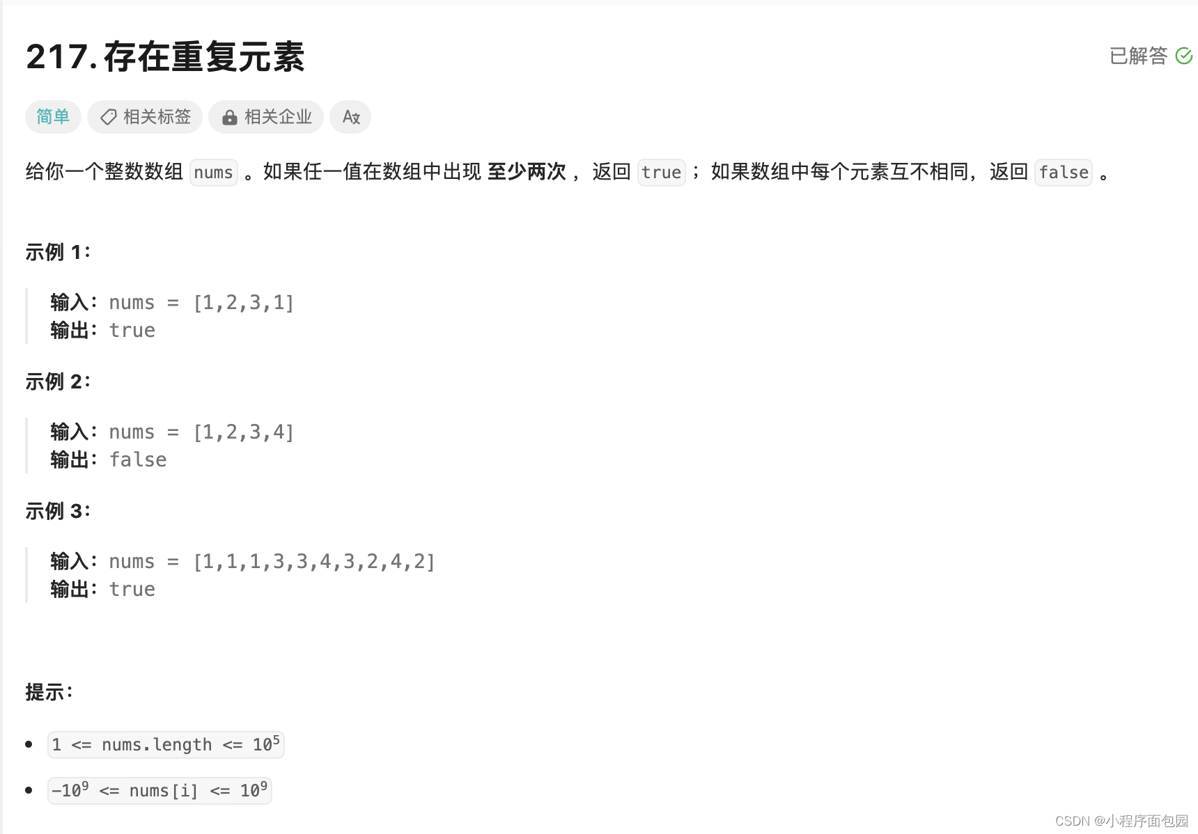 LeetCode刷题之 存在重复元素(题目分析➕源代码)