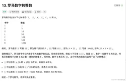 LeetCode字符串题库 之 罗马数字转整数