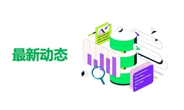 MongoDB 在 2022 MongoDB 全球用户大会上发布新愿景，致力成为开发者数据平台提供商