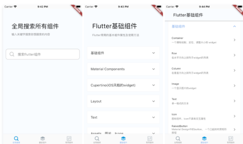 源码分享-一个帮助flutter开发者快速上手的app