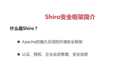 Shiro - 基础篇（上）