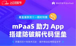 移动安全加固助力 App 实现全面、有效的安全防护