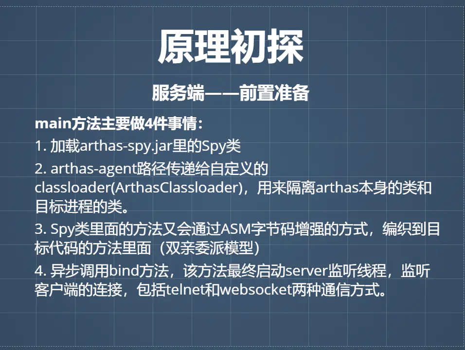 Java 线上问题排查神器 Arthas 快速上手与原理浅谈 