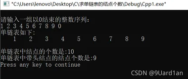 C语言算法基础-求单链表中带头结点的结点个数