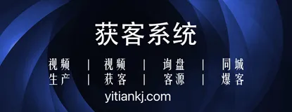 讲讲短视频询盘获客系统