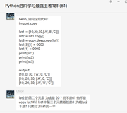 Python列表中的深浅拷贝，你学废了嘛？