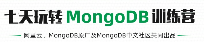 【MongoDB训练营】第一课：走进 MongoDB 答疑汇总