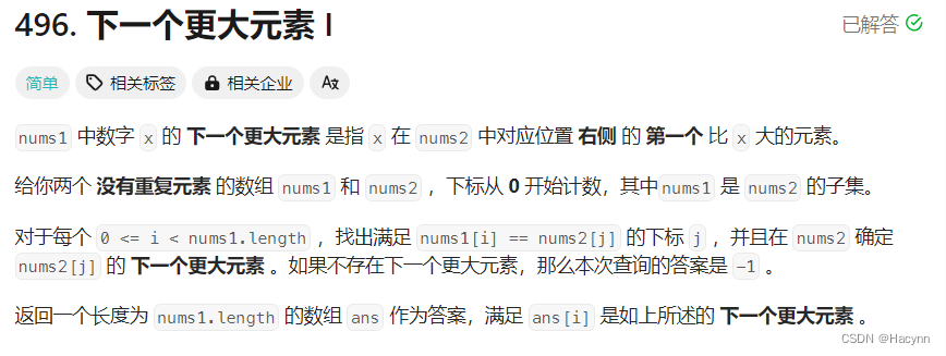 【LeetCode力扣】单调栈解决Next Greater Number（下一个更大值）问题
