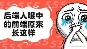🚀Java后端人眼中的前端，和前端人眼中的有不一样吗？5️⃣🚀