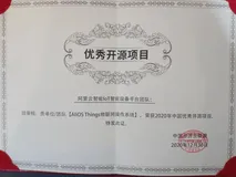 阿里云物联网操作系统AliOS Things，获国内顶级开源组织颁发大奖