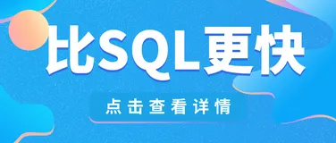写着简单跑得又快的数据库语言 SPL