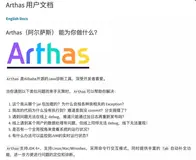 记一次使用 Arthas 热更新线上代码