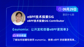 如何使用 eunomia 让eBPF 的部署更简单？ | 第 49 期