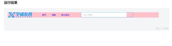 html+css实战134-搜索-布局和文本框 