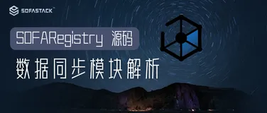 SOFARegistry 源码｜数据同步模块解析