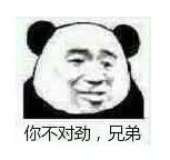 你不对劲.png