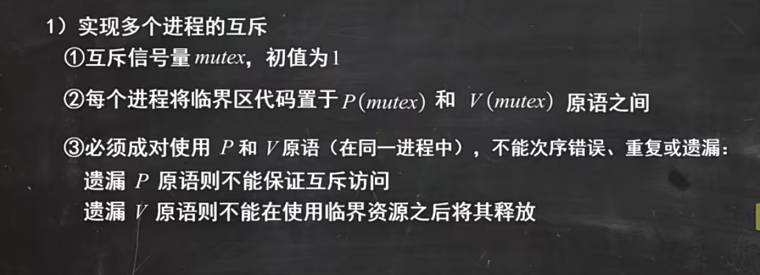 操作系统复习（2）