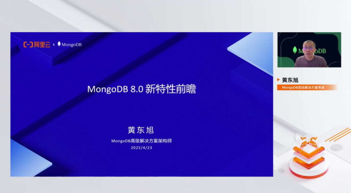 阿里云MongoDB 8.0最新发布