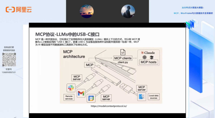 MCP、MaxFrame与大数据技术全景解析
