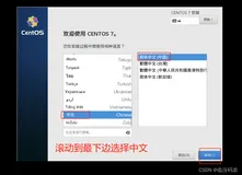VMware新建虚拟机Centos7（中）