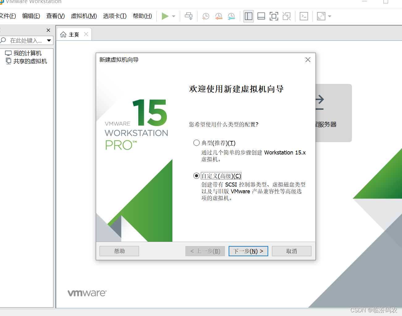 VMware新建虚拟机Centos7（上）