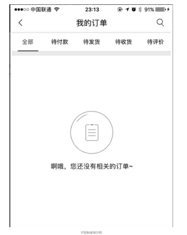 iOS 子控制器