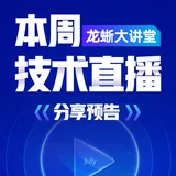 周三，eBPF 技术探索和 Intel Arch 两大技术 SIG 继续开讲 | 第 57-58 期