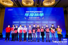 荣誉+1，龙蜥社区荣登 CSDN 2022 中国开发者影响力年度榜单