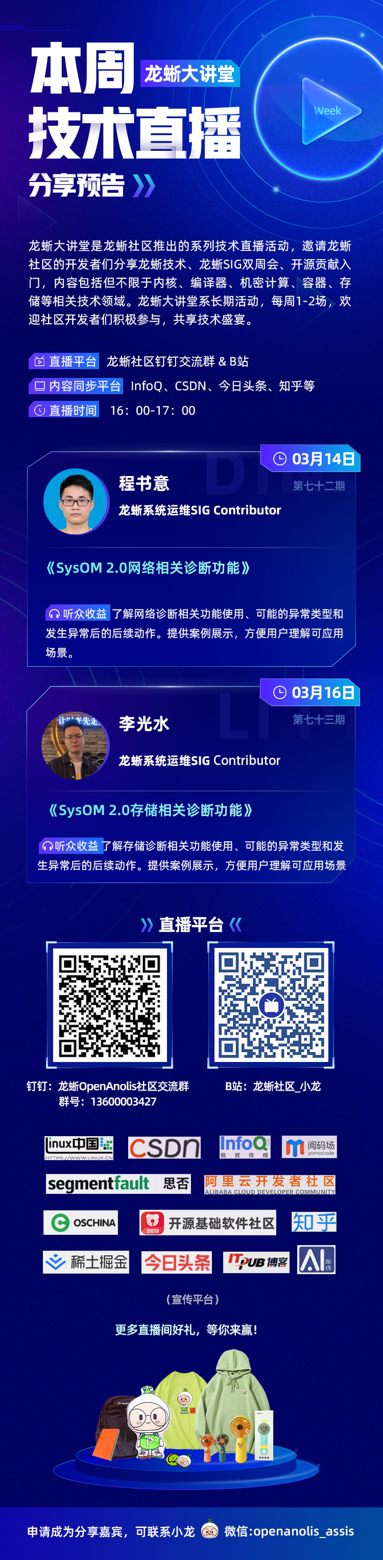 关于 SysOM 2.0 网络/存储相关诊断功能介绍及案例展示 | 第 72-73 期