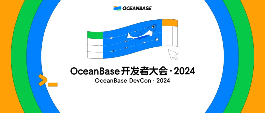 @开发者，龙蜥社区邀您参加 2024 OceanBase 开发者大会